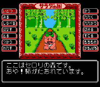 Screenshot Thumbnail / Media File 1 for Salad no Kuni no Tomato Hime (Japan)