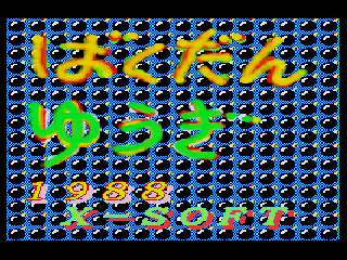 Screenshot Thumbnail / Media File 1 for Bakudan Yuugi (1988)(X-Soft)