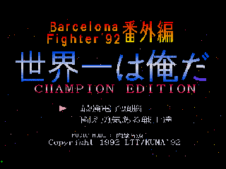 Screenshot Thumbnail / Media File 1 for Barcelona Fighter 92 Bangaihen Sekaiichi Ha Ore Da (1992)(LTT - Kuma)