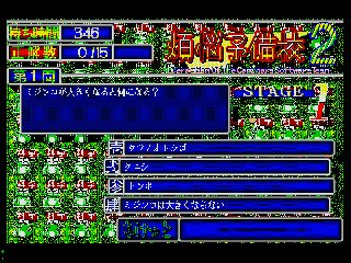 Screenshot Thumbnail / Media File 1 for Bonnou Yobikou 2 (1991)(Software House Parsley)(Disk 2 of 2)(Disk B)