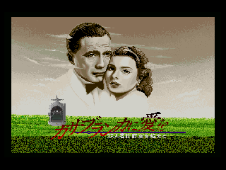 Screenshot Thumbnail / Media File 1 for Casablanca Ni Ai Wo Satsujinsha Ha Jikuu Wo Koete (19xx)(Thinking Rabbit)(Disk 1 of 2)(Disk 0)