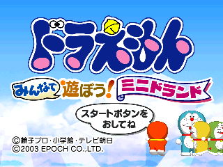 Screenshot Thumbnail / Media File 1 for Doraemon Minna de Asobou! (NTSC-J)