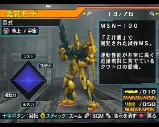 Screenshot Thumbnail / Media File 1 for Mobile Suit Gundam - Gundam vs. Z Gundam (NTSC-J)