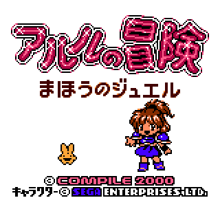 Screenshot Thumbnail / Media File 1 for Arle no Bouken - Mahou no Jewel (Japan)