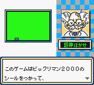 Screenshot Thumbnail / Media File 1 for Bikkuriman 2000 - Charging Card GB (Japan)