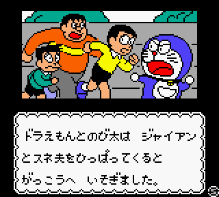 Screenshot Thumbnail / Media File 1 for Doraemon - Aruke Aruke Labyrinth (Japan)