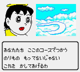 Screenshot Thumbnail / Media File 1 for Doraemon Kart 2 (Japan)
