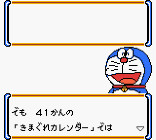 Screenshot Thumbnail / Media File 1 for Doraemon Memories - Nobita no Omoide Daibouken (Japan)