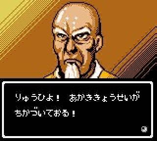 Screenshot Thumbnail / Media File 1 for Hiryuu no Ken - Retsuden GB (Japan)