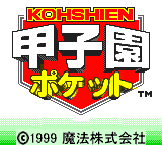Screenshot Thumbnail / Media File 1 for Koushien Pocket (Japan)