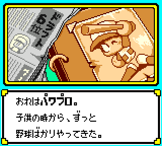 Screenshot Thumbnail / Media File 1 for Power Pro Kun Pocket 2 (Japan)