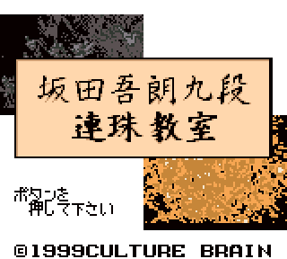 Screenshot Thumbnail / Media File 1 for Sakata Gorou Kudan no Renju Kyoushitsu (Japan)