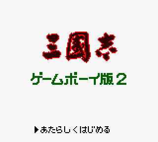 Screenshot Thumbnail / Media File 1 for Sangokushi - Game Boy Ban 2 (Japan)
