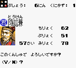Screenshot Thumbnail / Media File 1 for Sangokushi - Game Boy Ban 2 (Japan)