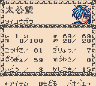 Screenshot Thumbnail / Media File 1 for Senkai Ibunroku Juntei Taisen - TV Animation Senkaiden Houshin Engi Yori (Japan)