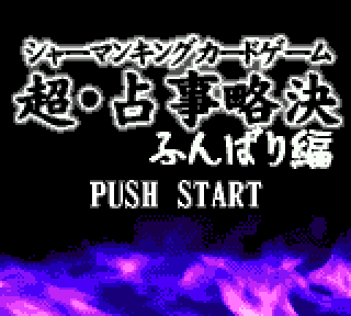 Screenshot Thumbnail / Media File 1 for Shaman King Card Game - Chou Senjiryakketsu - Funbari Hen (Japan)