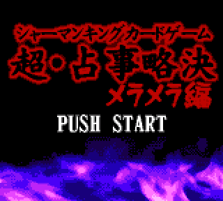 Screenshot Thumbnail / Media File 1 for Shaman King Card Game - Chou Senjiryakketsu - Meramera Hen (Japan)