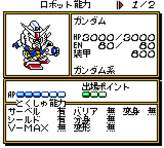 Screenshot Thumbnail / Media File 1 for Super Robot Taisen - Link Battler (Japan)
