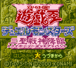 Screenshot Thumbnail / Media File 1 for Yu-Gi-Oh! Duel Monsters III - Sanseisenshin Kourin (Japan)
