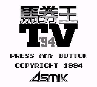 Screenshot Thumbnail / Media File 1 for Bakenou TV '94 (Japan)