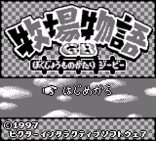 Screenshot Thumbnail / Media File 1 for Bokujou Monogatari GB (Japan) (Rev A)