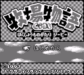Screenshot Thumbnail / Media File 1 for Bokujou Monogatari GB (Japan)