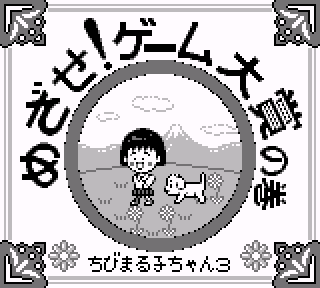 Screenshot Thumbnail / Media File 1 for Chibi Maruko-chan 3 - Mezase! Game Taishou no Maki (Japan)