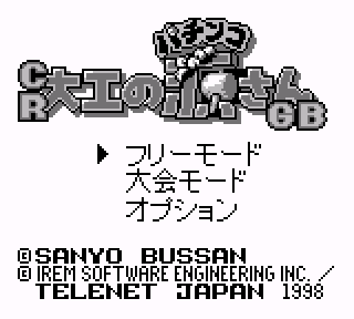 Screenshot Thumbnail / Media File 1 for Pachinko CR Daiku no Gen-san GB (Japan)
