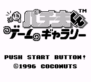 Screenshot Thumbnail / Media File 1 for Pachio-kun - Game Gallery (Japan)