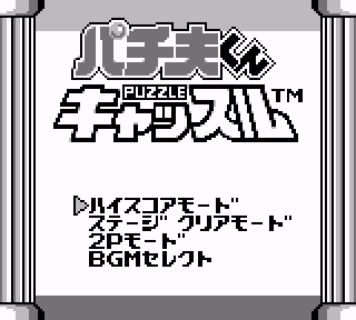 Screenshot Thumbnail / Media File 1 for Pachio-kun - Puzzle Castle (Japan)
