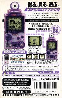 Screenshot Thumbnail / Media File 1 for Pocket Camera (Japan) (Rev A)