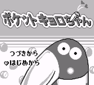 Screenshot Thumbnail / Media File 1 for Pocket Kyoro-chan (Japan)