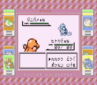 Screenshot Thumbnail / Media File 1 for Pocket Monsters Aka (Japan)