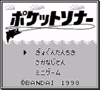 Screenshot Thumbnail / Media File 1 for Pocket Sonar (Japan)