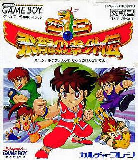 Screenshot Thumbnail / Media File 1 for SD Hiryuu no Ken Gaiden (Japan)