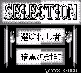 Screenshot Thumbnail / Media File 1 for Selection I & II (Japan)