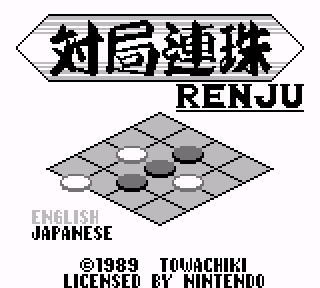 Screenshot Thumbnail / Media File 1 for Taikyoku Renju (Japan) (En,Ja)