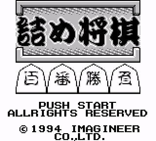 Screenshot Thumbnail / Media File 1 for Tsume Shougi - Hyakuban Shoubu (Japan)