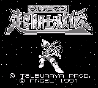 Screenshot Thumbnail / Media File 1 for Ultraman Chou Toushi Gekiden (Japan)