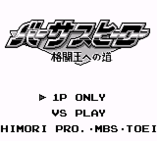 Screenshot Thumbnail / Media File 1 for Versus Hero - Kakutou Ou e no Michi (Japan)
