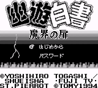 Screenshot Thumbnail / Media File 1 for Yuu Yuu Hakusho Dai-3-dan - Makai no Tobira (Japan)