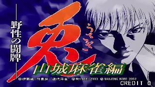 Screenshot Thumbnail / Media File 1 for Usagui - Yamashiro Mahjong Hen