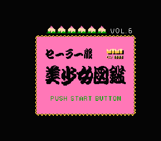 Screenshot Thumbnail / Media File 1 for Sailor Fuku Bishoujo Zukan Vol. 6 (Japan) (Unl)