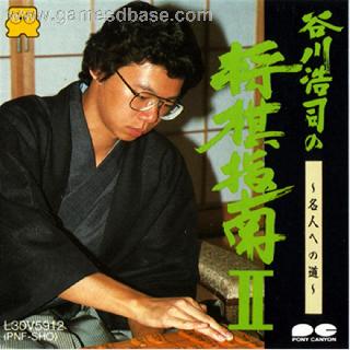 Screenshot Thumbnail / Media File 1 for Tanigawa Kouji no Shougi Shinan II - Meijin heno Michi (Japan)