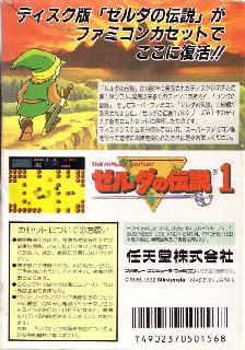 Screenshot Thumbnail / Media File 1 for Zelda no Densetsu - The Hyrule Fantasy (Japan) (v1.0)