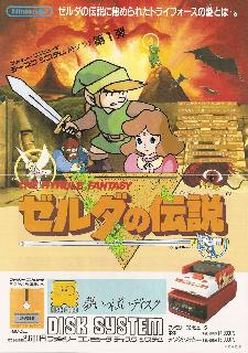 Screenshot Thumbnail / Media File 1 for Zelda no Densetsu - The Hyrule Fantasy (Japan) (v1.0)