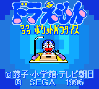 Screenshot Thumbnail / Media File 1 for Doraemon - Waku Waku Pocket Paradise (Japan)