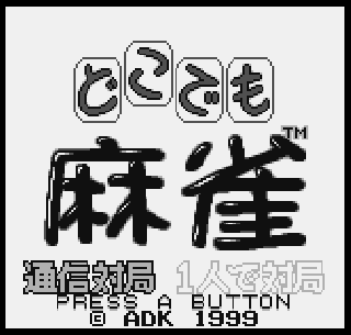 Screenshot Thumbnail / Media File 1 for Dokodemo Mahjong