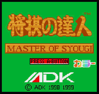 Screenshot Thumbnail / Media File 1 for Master of Syougi