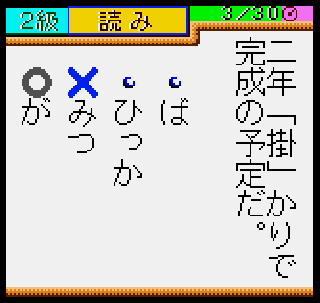 Screenshot Thumbnail / Media File 1 for Mezase! Kanji Ou